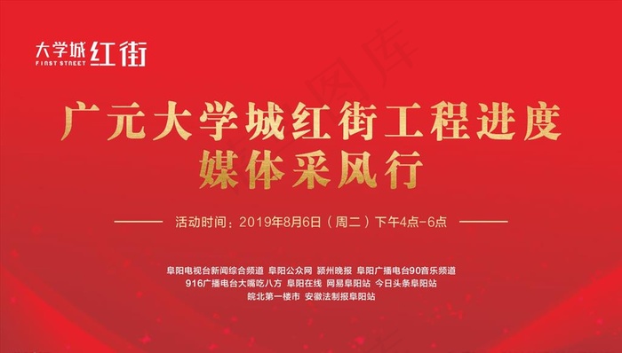 媒体采风行图片(90X160)cdr矢量模版下载