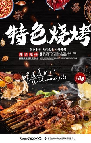 烧烤图片