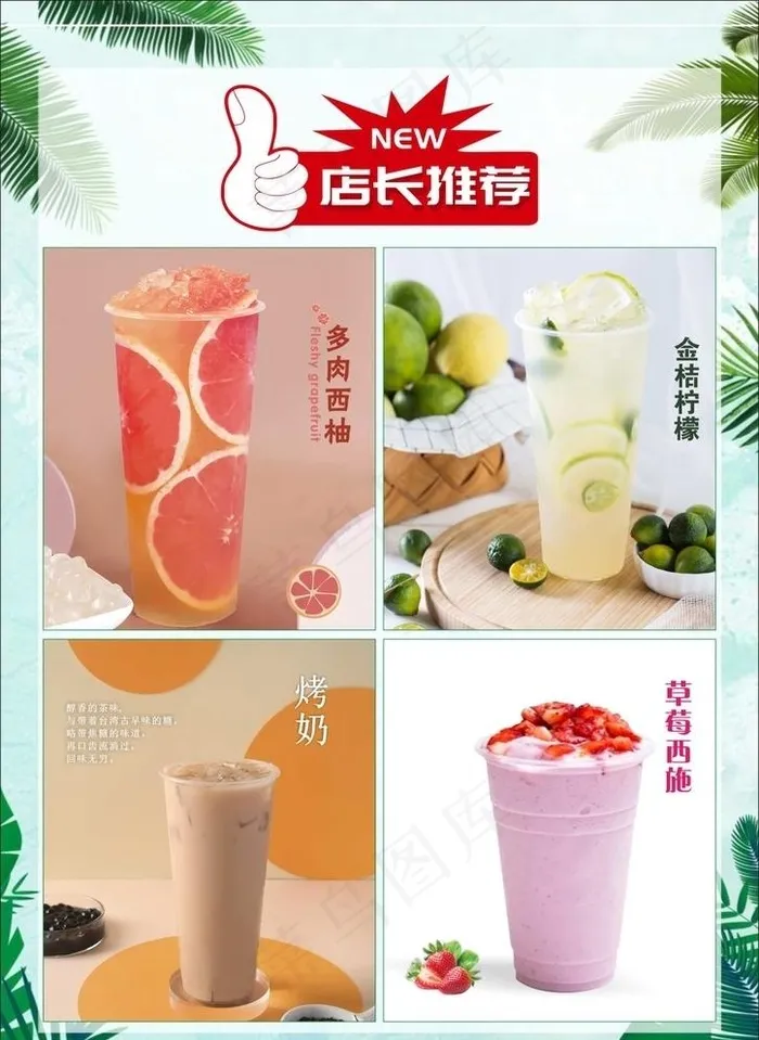 益禾堂店长推荐图片(210X297)cdr矢量模版下载
