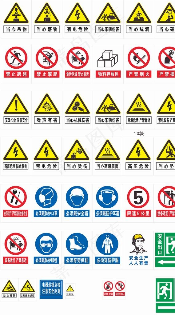 安全标识 警示标识 工厂标识图片cdr矢量模版下载