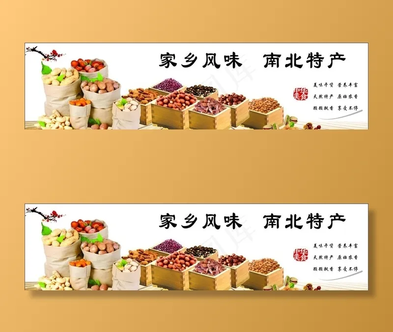 炒货 干货图片cdr矢量模版下载