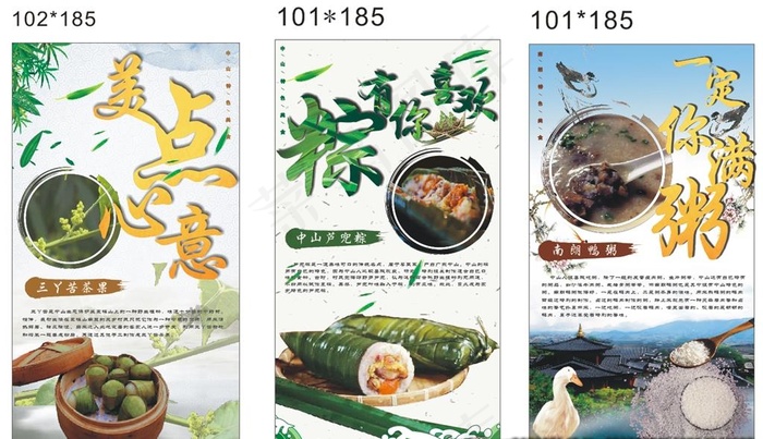 端午传统点心海报图片(210X297)cdr矢量模版下载