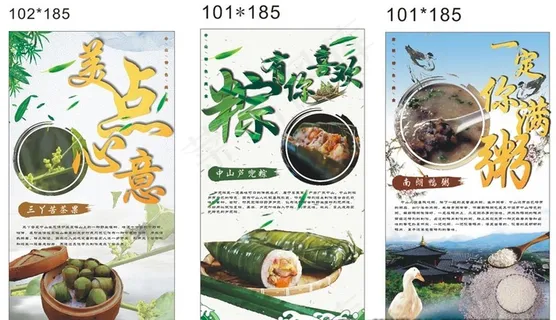 端午传统点心海报图片