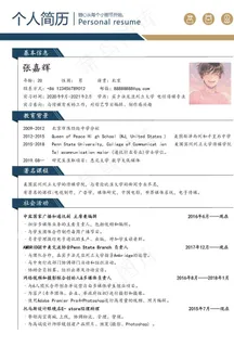 简约个人求职简历模板图片 简约个人求职简历模板图片