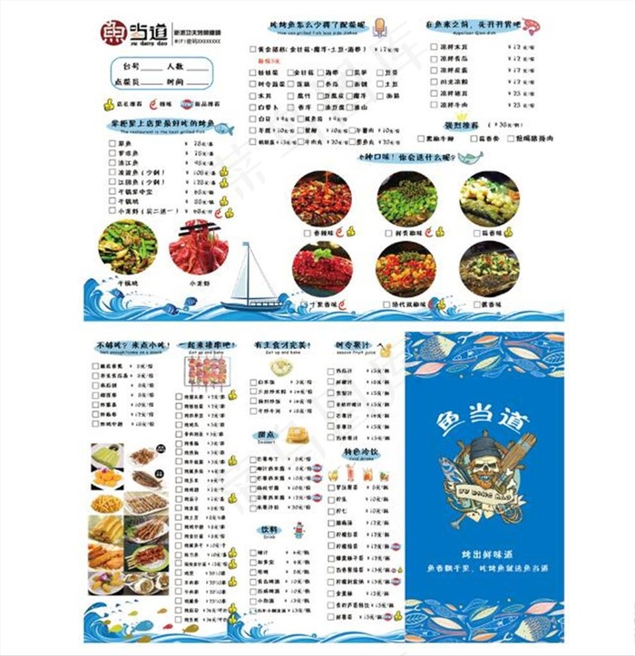 鱼当道菜单图片(4961X3366(DPI:300))psd模版下载