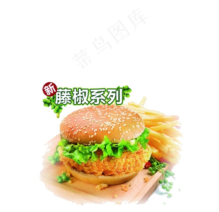 藤椒汉堡图片(1181X1181(DPI:300))psd模版下载