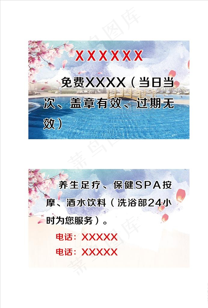 洗浴名片图片(1063X650(DPI:300))psd模版下载