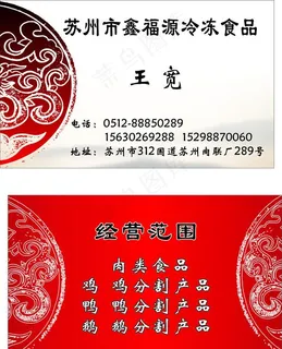 冷冻食品名片图片