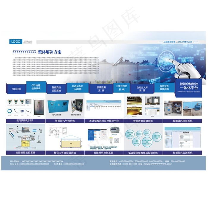 仓储一体化管控AI人工智能广告图片(4961X3366(DPI:300))psd模版下载