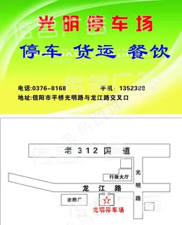 名片 停车食宿货运停图片