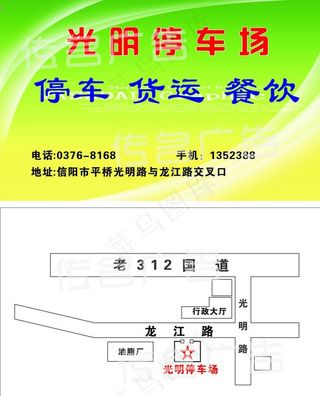 名片 停车食宿货运停图片