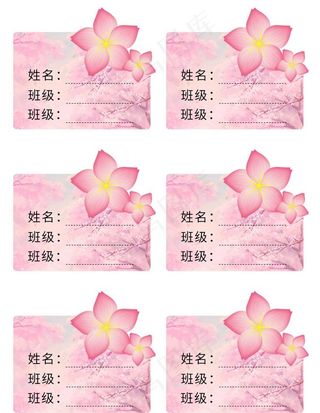 樱花姓名贴纸图片