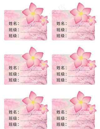 樱花姓名贴纸图片