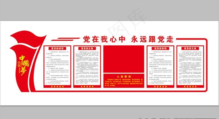 党在我心中图片psd模版下载