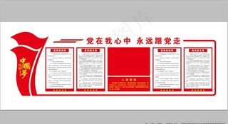 党在我心中图片