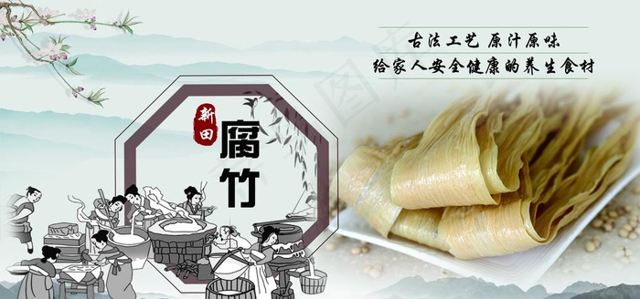 古典腐竹豆腐皮海报图片(4535X2268(DPI:72))psd模版下载