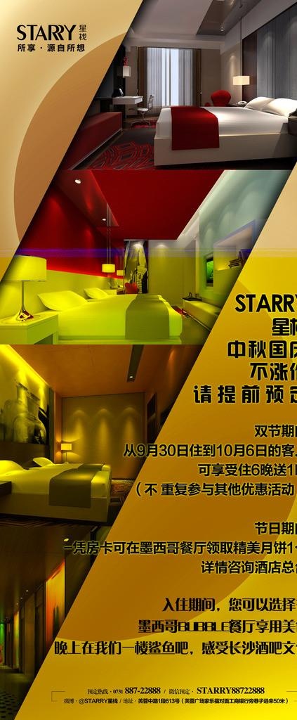 酒店客房展架图片