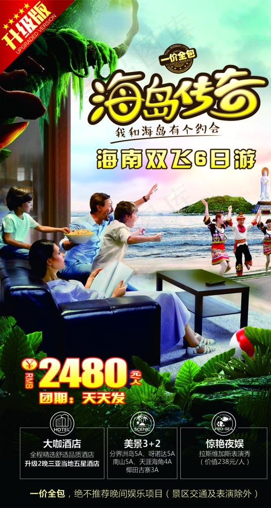 海盗传奇图片psd模版下载