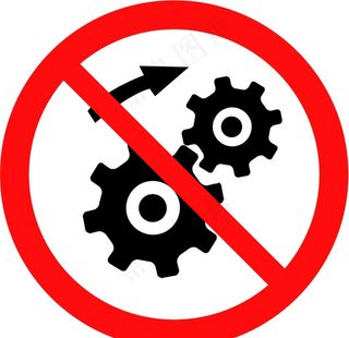 禁止转动标识图片