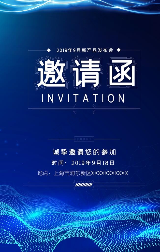 邀请函图片(4724X7087(DPI:200))psd模版下载