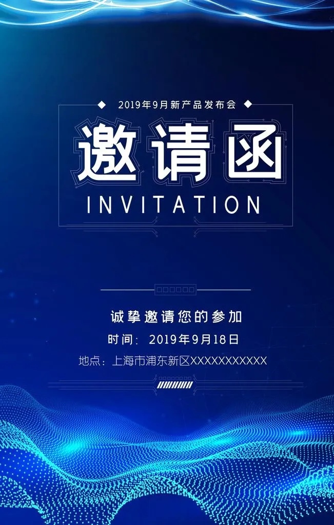邀请函图片(4724X7087(DPI:200))psd模版下载