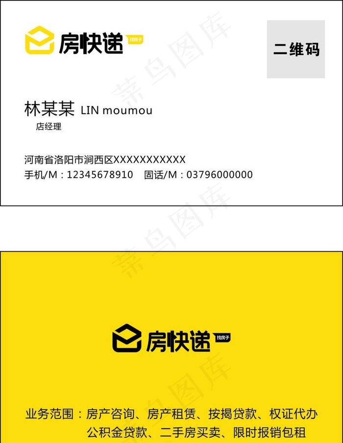 房快递 名片图片cdr矢量模版下载