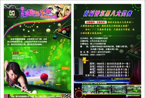 俱乐部彩页图片