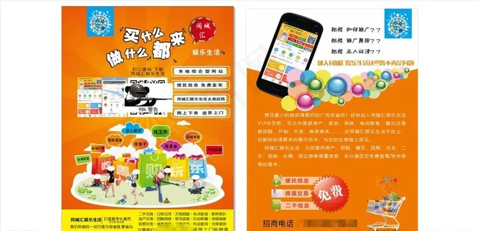 同城汇同城服务宣传单页图片cdr矢量模版下载