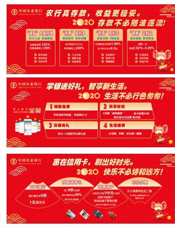 中国农业银行新春布置图片cdr矢量模版下载