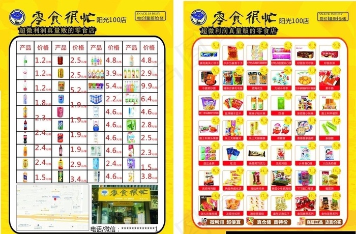 零食图片