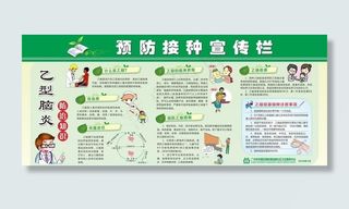 乙型脑炎防治知识图片