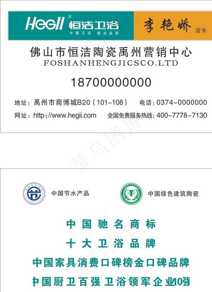 恒洁名片图片cdr矢量模版下载
