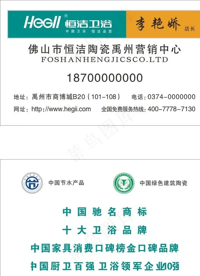 恒洁名片图片cdr矢量模版下载