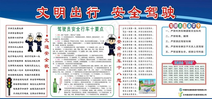 文明出行 安全驾驶图片