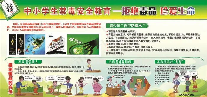 中小学生禁毒安全教育—拒绝毒品图片(6917X3458(DPI:72))psd模版下载