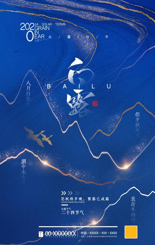 白露图片(2362X3543(DPI:200))psd模版下载