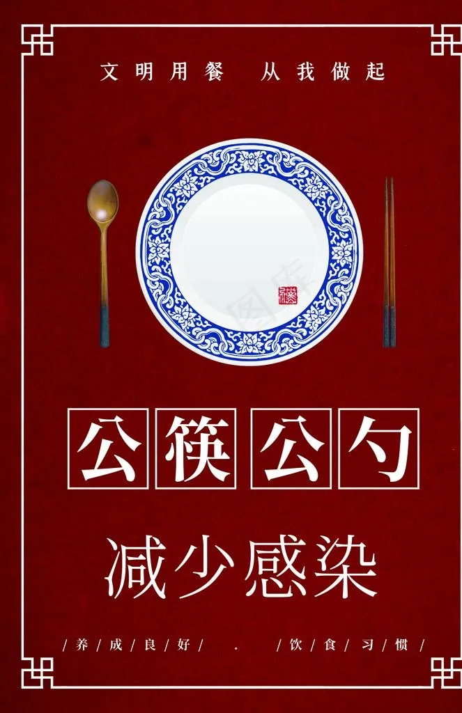 公筷公勺展板图片(3543X5218(DPI:100))psd模版下载