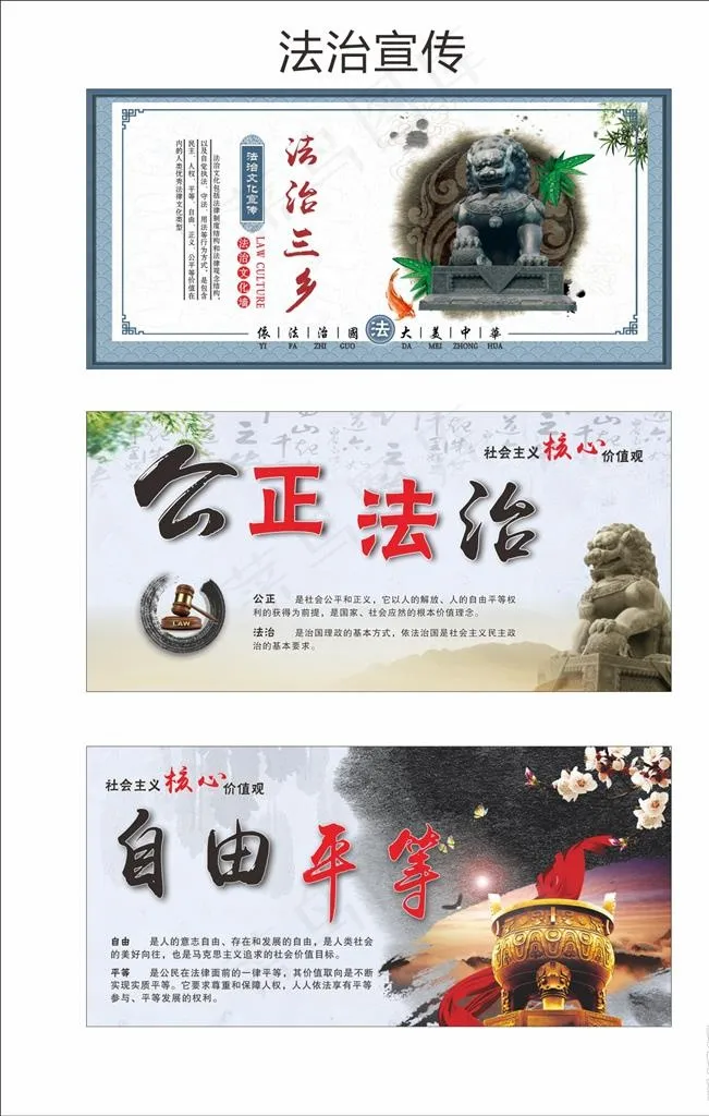 法治 复古展板 复古海报 中式图片(3000X4500)cdr矢量模版下载