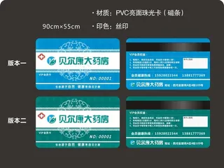 药房会员卡 贝尔康图片