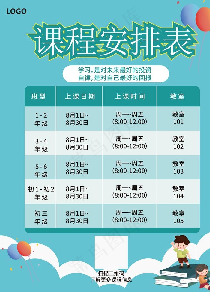 课程表图片