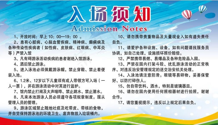 游乐场入场须知图片