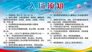 游乐场入场须知图片