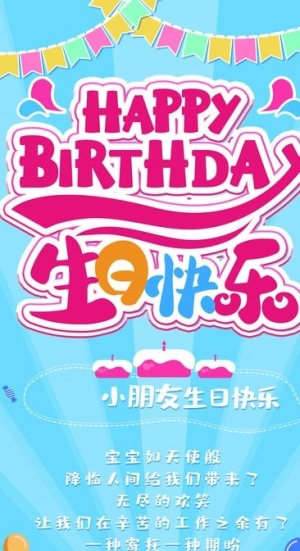 生日快乐图片