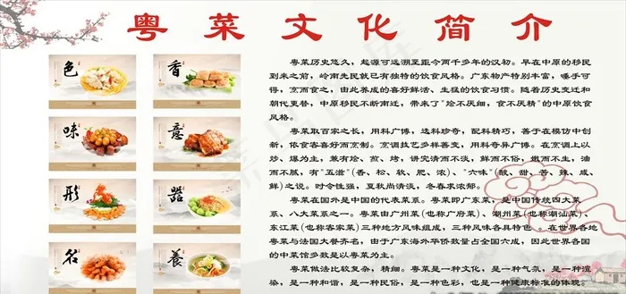 粤菜文件简介图片(210X297)cdr矢量模版下载