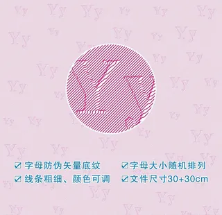 Yy字母防伪底纹图片