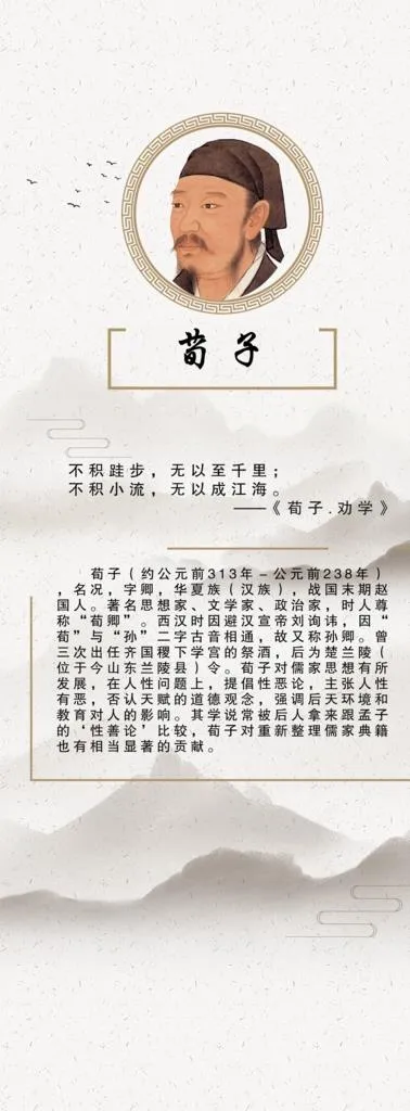 荀子展板图片(2268X5669(DPI:72))psd模版下载