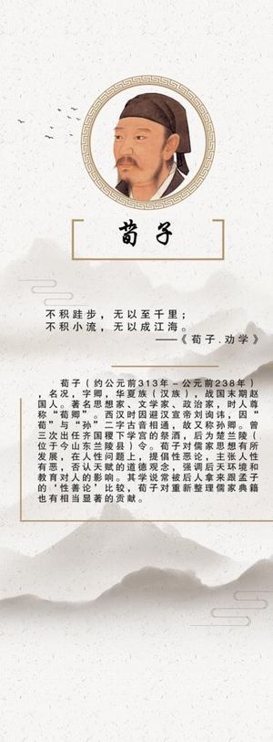 荀子展板图片