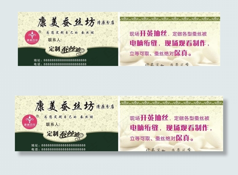 蚕丝名片图片