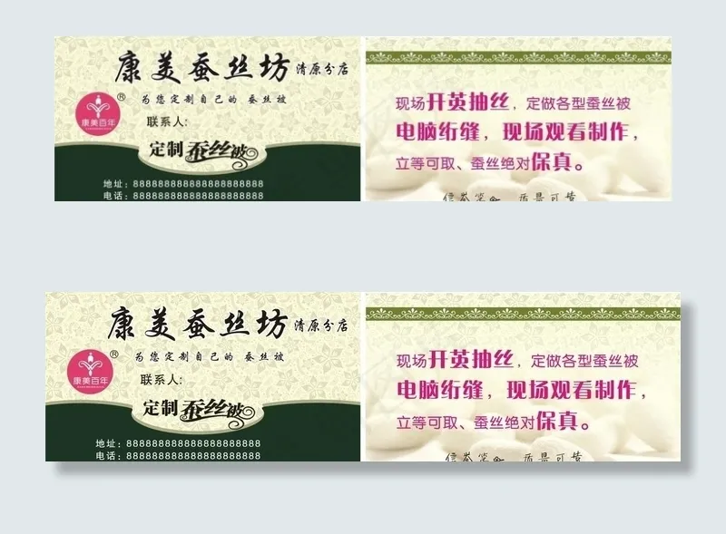 蚕丝名片图片cdr矢量模版下载