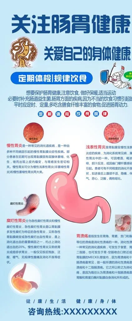 胃健康海报图片(9449X21260(DPI:300))psd模版下载